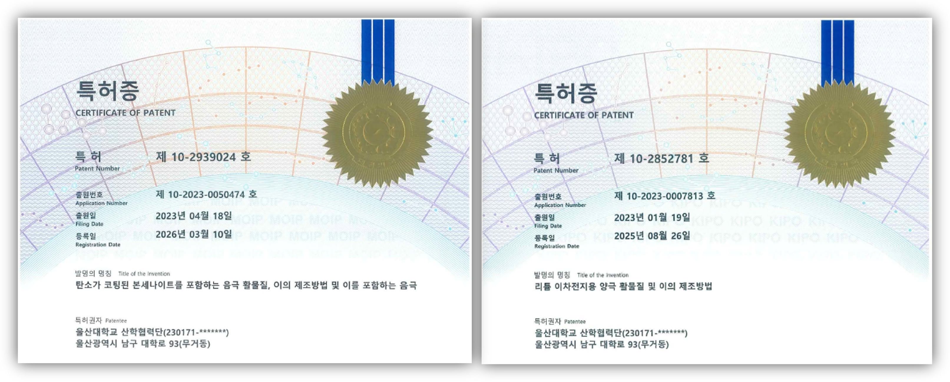 Two granted Korean patent certificates issued by KIPO